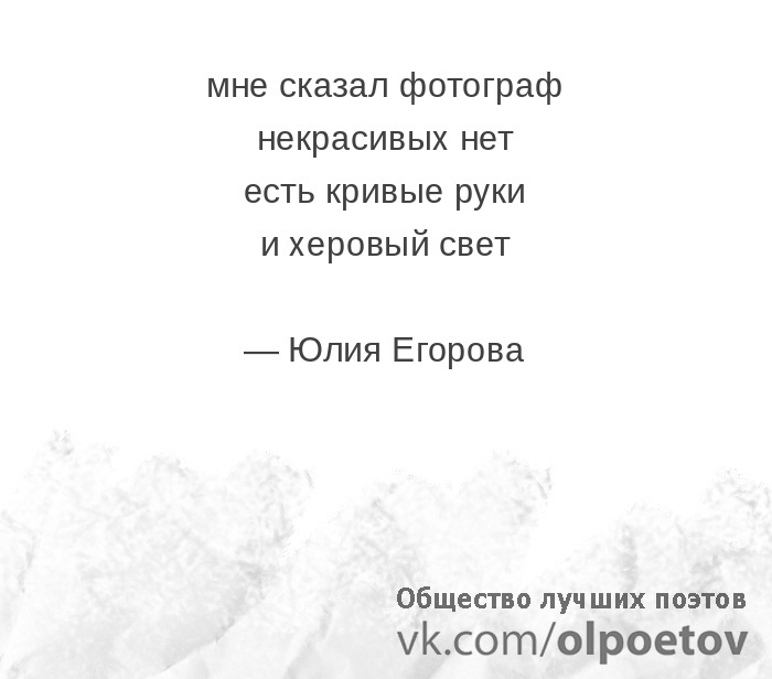 Общество Лучших Поэтов (ОЛП) - Юмор, Стихи, Позитив, ВКонтакте, Стишки-Пирожки, Стишки-Депрессяшки, Садистские стишки, Поэзия, Длиннопост