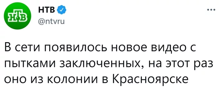 Torture and rape of prisoners in Russia. Continuation - news, Russia, Twitter, Screenshot, Society, Negative, Изнасилование, Torture, FSIN, Prisoners, Media and press, NTV, Vladimir Putin, Sadness, Krasnoyarsk, Officials