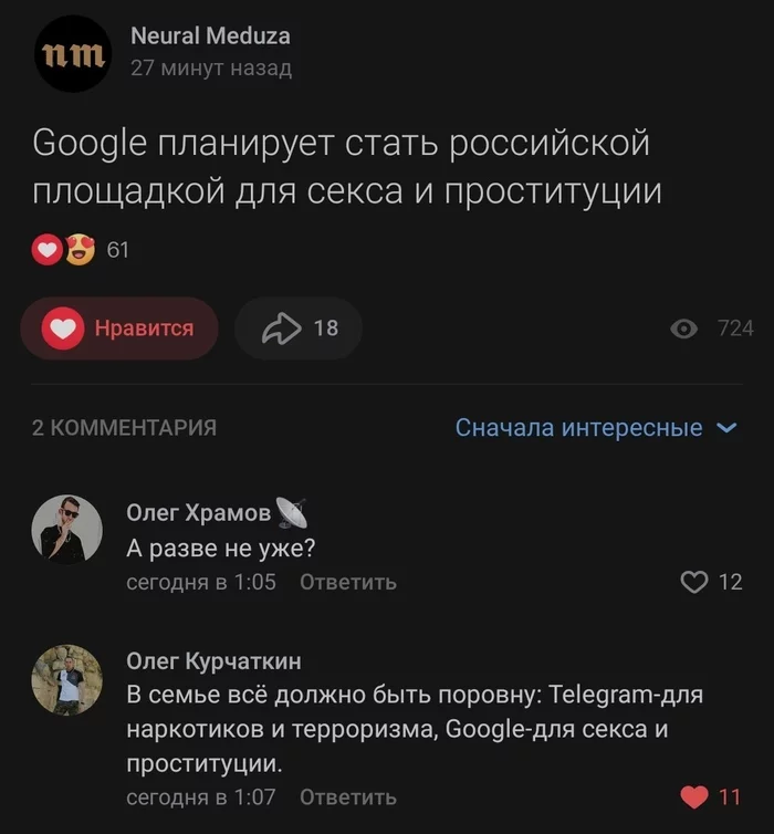 Equality - Нейронные сети, Telegram, Google, In contact with