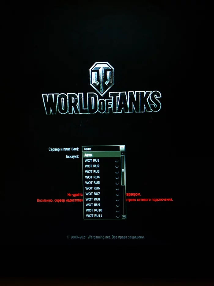 Праздник к нам приходит - World of Tanks, Ошибка