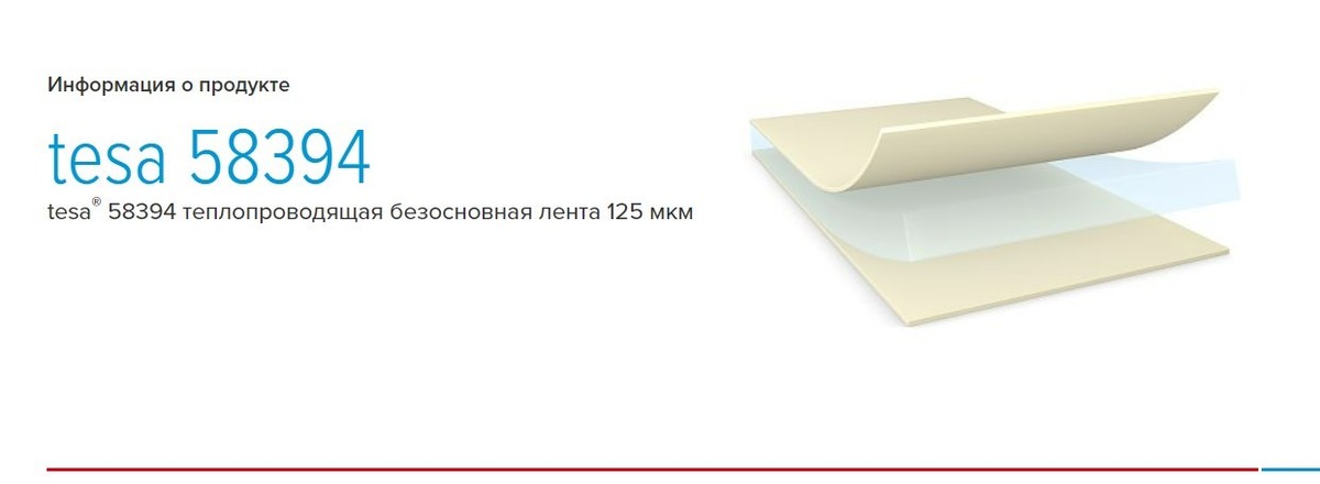 Теплопроводящий скотч для приборостроения | Пикабу