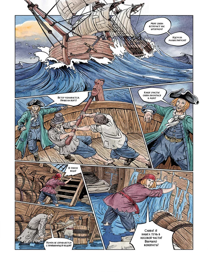 Discovery of Alaska - My, Comics, Drawing, Story, Fleet, Vitus Bering, Sailboat, Graphics