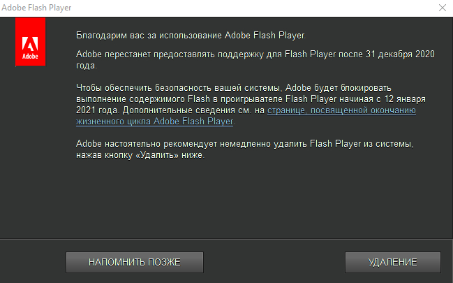 Have you uninstalled Flash Player yet? - Picture with text, Screenshot, Удаление, Adobe flash player