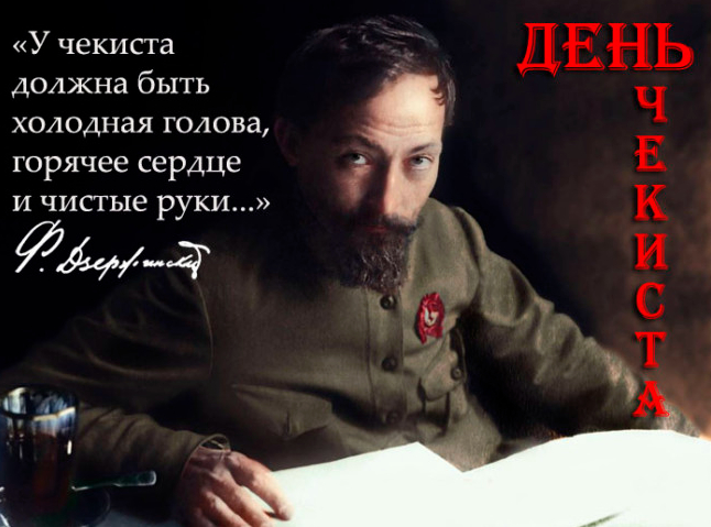 Happy Chekist Day, Dear Comrades! - Professional holiday, Special services