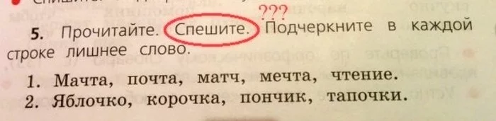 Спешите, а то не успеете - Русский язык, Опечатка, Картинка с текстом, Скриншот, Подсмотрено