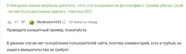 Вопрос о допустимости высказываний на Пикабу [Есть ответ] - Раздумья, Мнение, Ненависть, Депутаты, Правила, Модерация, Модератор