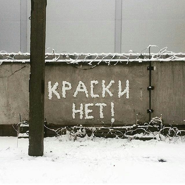 Подборка надписей - 106 выпуск - Стрит-Арт, Смешные надписи, Граффити, Вандализм, Россия, Надпись, Длиннопост