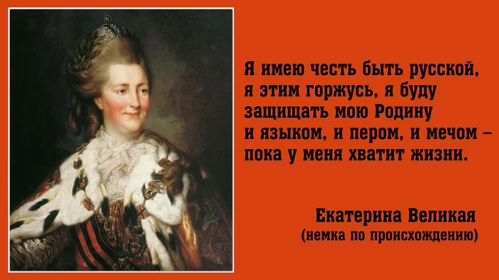 I have the honor - Picture with text, Russia, Honor, Catherine II, Story