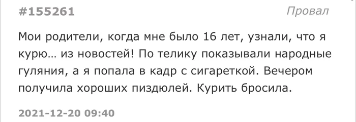 Спалилась - Скриншот, Подслушано, Мат, Курение, Родители и дети, Родители, Новости, Телевизор, Праздники