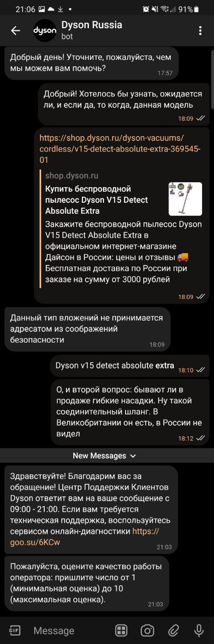 The effect of the presence of support in the chat failed x3 - Dyson, Telegram, Support, Hot line, Support service