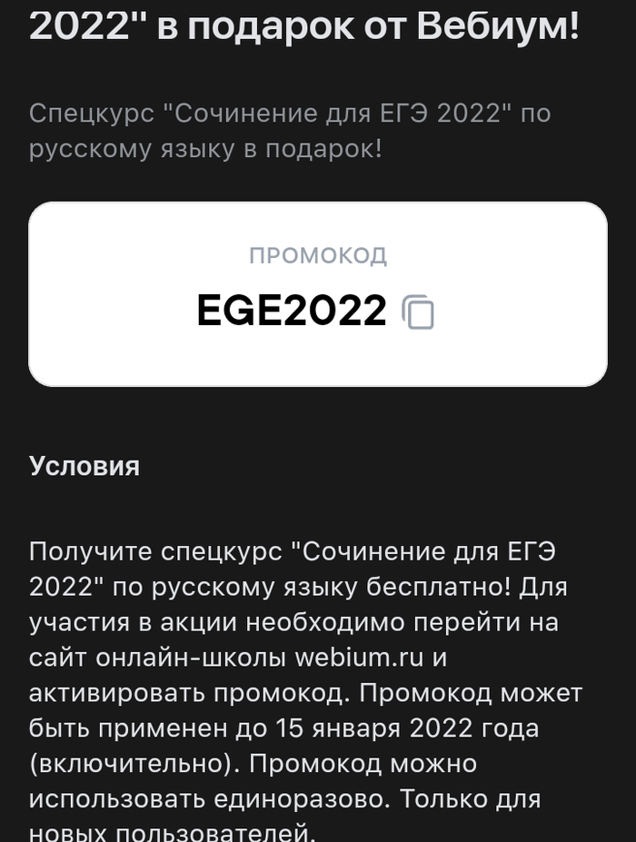 Может кому надо Промокод, ЕГЭ, Warface, Длиннопост