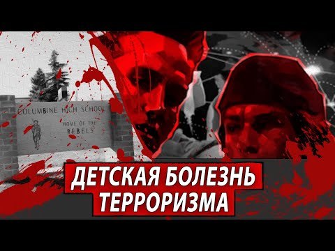 Childhood Terrorism Disease | Investigative journalism by Evgeny Mikhailov - My, Terrorism, Crime, Video