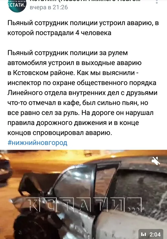 Continuation of the post Drunk police officer caused an accident - Пьянство, Behind the wheel, Police, Road accident, Mat, Media and press, Longpost