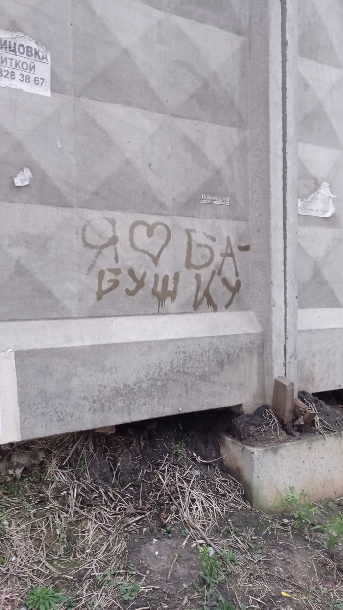 Самая умилительная надпись что я видел