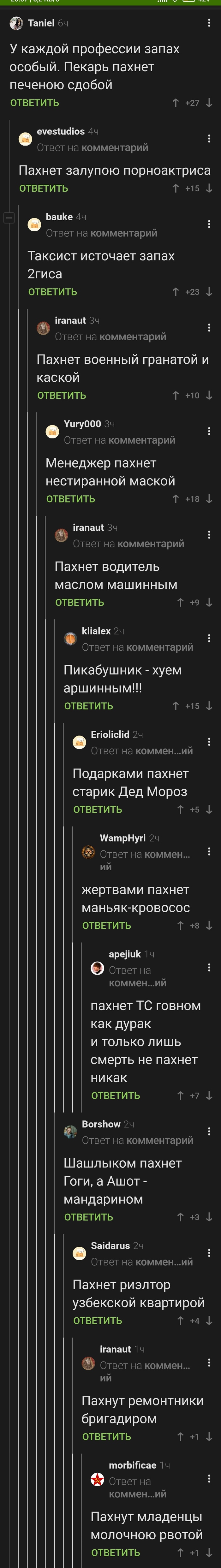 Запах профессии