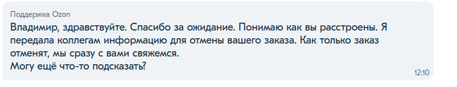 Замечательная поддержка Ozon - Моё, Служба поддержки, Жалоба, Доставка, Ozon, Длиннопост