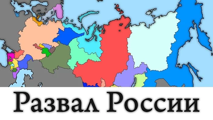 The Russian leadership is afraid of a possible collapse of the country. USSR 2.0 - My, Politics, Russia, news, Moscow, Story, the USSR, Central Committee of the CPSU, United Russia, Media and press, Economy, Society, Officials, Corruption, Longpost