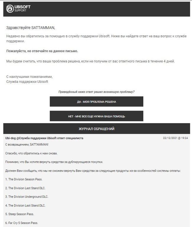 Глюк(?) в Ubisoft Store - Моё, Служба поддержки, Ubisoft, Возврат денег, Баг или фича, Длиннопост