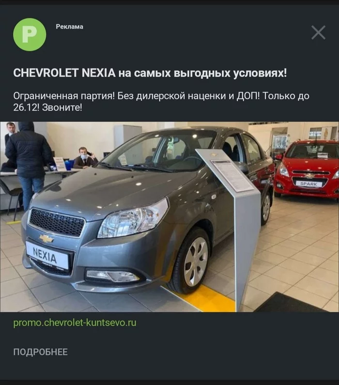 Как Daewoo только Chevrolet - Реклама на Пикабу, Авто