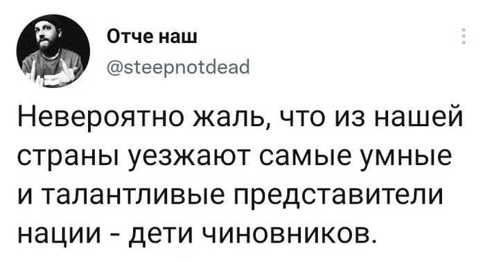 Утечка мозгов - Чиновники, Дети, Утечка мозгов, Юмор, Скриншот, Twitter, Картинка с текстом, Политика