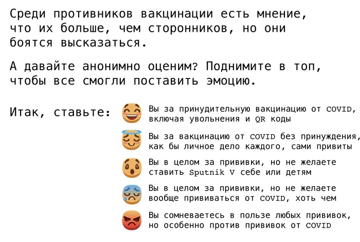 Ваксеры и антиваксеры Пикабу - безопасный опрос - Моё, Коронавирус, Вакцинация, Антипрививочники, Вакцина, Спутник V, Пандемия, Qr-Код, Вирус, Эпидемия