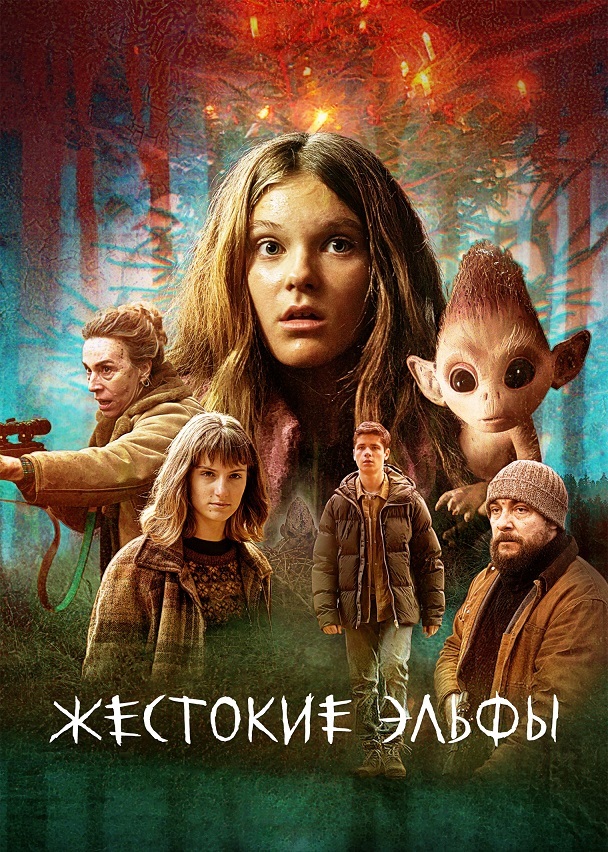 A scary New Year's tale on Netflix - Movie review, Netflix, Horror, Foreign serials, Thriller, Denmark, Elves, Longpost, Yandex Zen