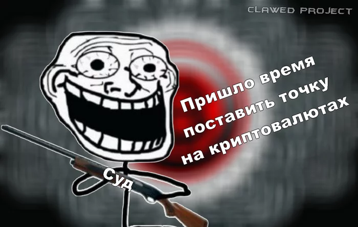 2021 год. Биткойн - денежный суррогат. Судебная практика - Моё, Криптовалюта, Суд, Реестр запрещенных сайтов, Запрет, Длиннопост