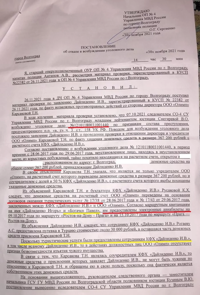 Did you go from the zone to PRAGUE? Untouchable people and pearls from the Ministry of Internal Affairs of the Volgograd region - My, Ministry of Internal Affairs, Police, Volgograd region, Negative, Criminal case, Longpost