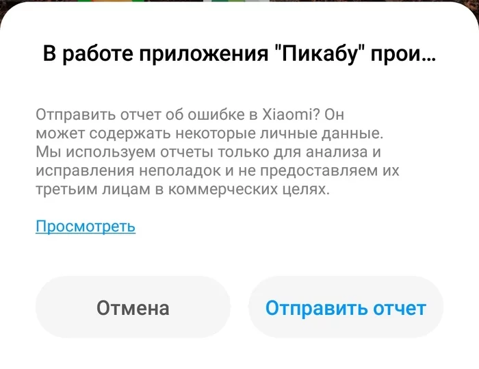 Крэш при попытке открыть картинку из ответов - Баг, Багрепорты, Баг на Пикабу