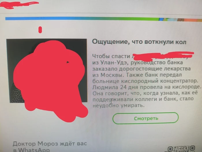 Продолжение поста «Когда работодатель заботится лучше, чем государство» - Сбербанк, Спасибо, Ответ на пост