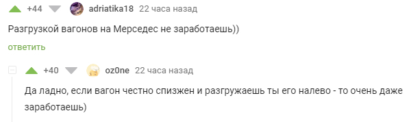 И не поспоришь - Вагон, Мерседес, Зарплата, Работа, Комментарии на Пикабу, Кража