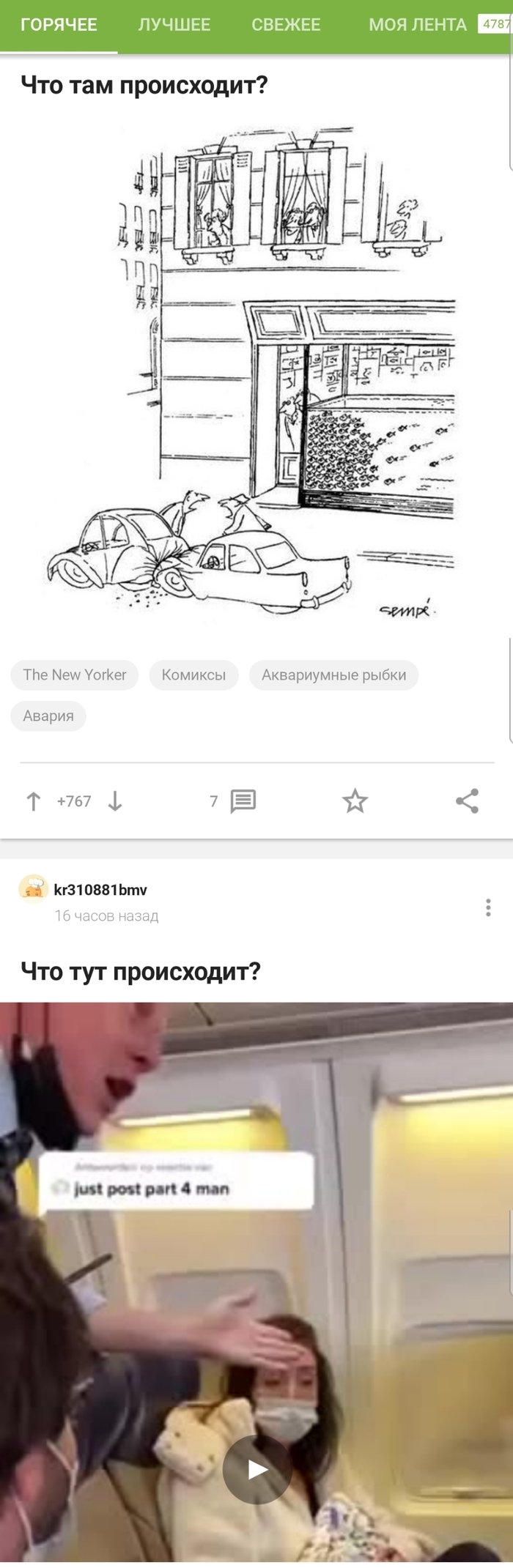 То тут то там, что то происходит