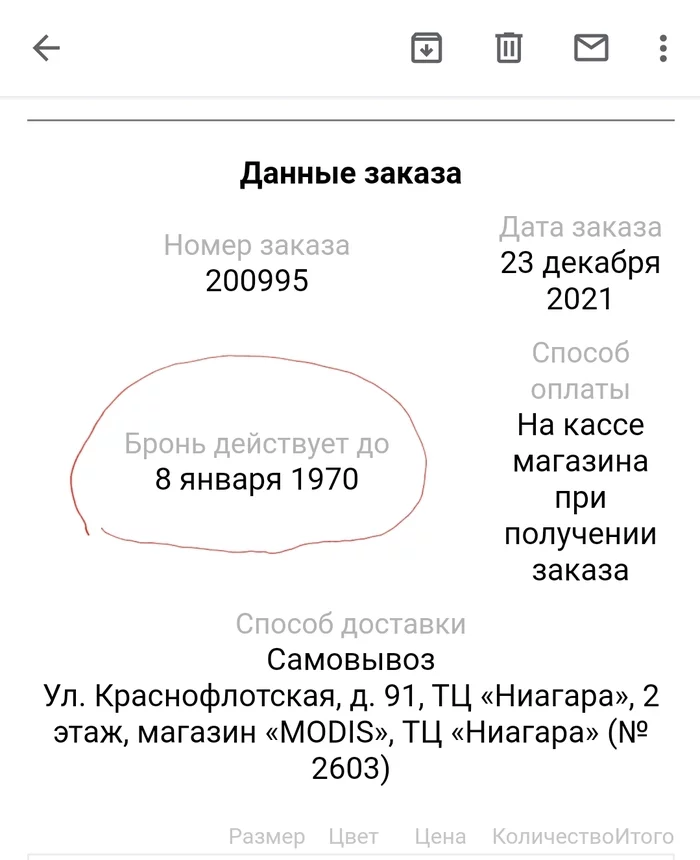 В смысле?! - Моё, Интернет-Магазин, Заказ, Покупки в интернете, Покупка