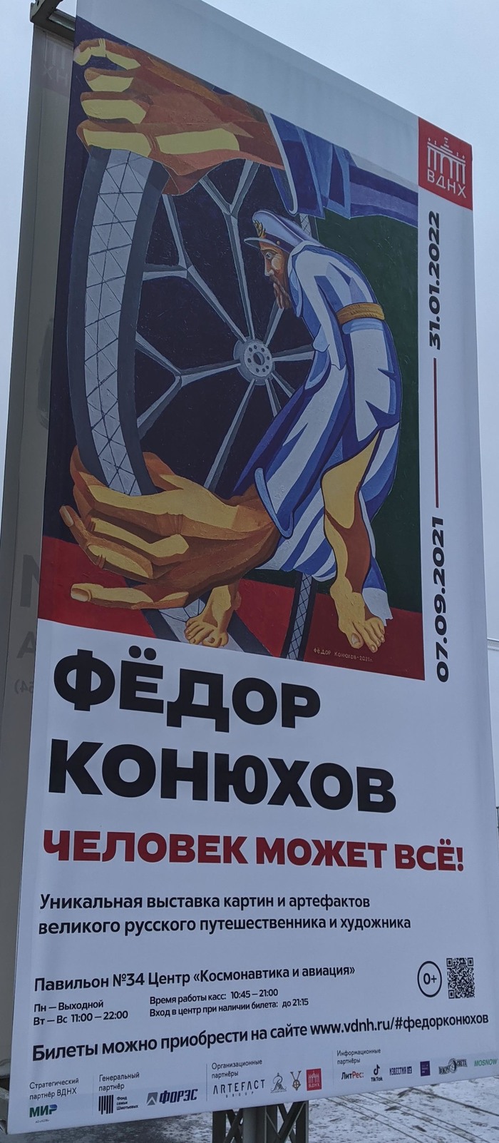 Человек похожий на Фёдора Конюхова