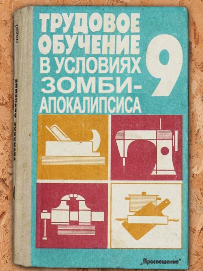 Трудовик. Роман Ронд. Новинка 2021-го года! РеалРПГ, Постап, Юмор - Моё, Книги, Самиздат, Постапокалипсис, Юмор, Зомби, Зомби-Апокалипсис, Русская фантастика, Фантастика, Юмористическая фантастика, Фантастический боевик, Литрпг, Реалрпг, Крафт, Фэнтези, Что почитать?