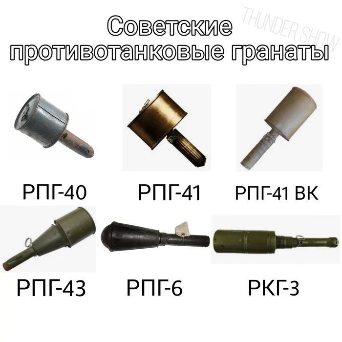 Soviet anti-tank grenades - My, table, Hand grenade, Picture with text