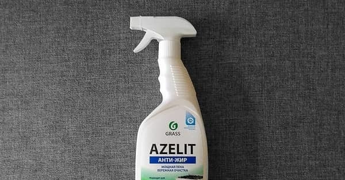 Branded azel. Азелит антинагар. Азелит чистящее средство Антижир. Grass Антижир Азелит Azelit каза. Азелит триггер.