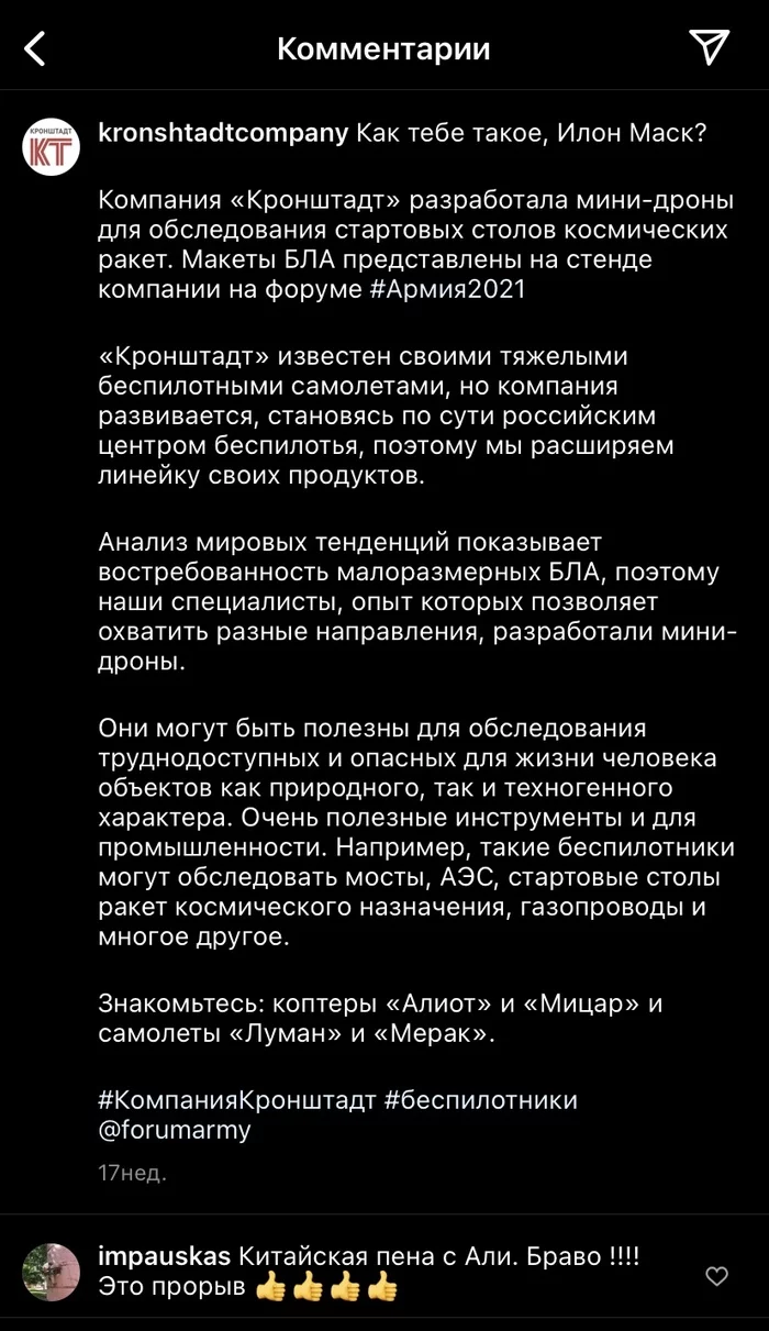 How do you like that, Elon Musk? Domestic company introduced UAVs purchased on Aliexpress - My, Drone, AliExpress, Плагиат, How do you like Elon Musk, A shame, Army, Russia, Modern developments, Video, Longpost