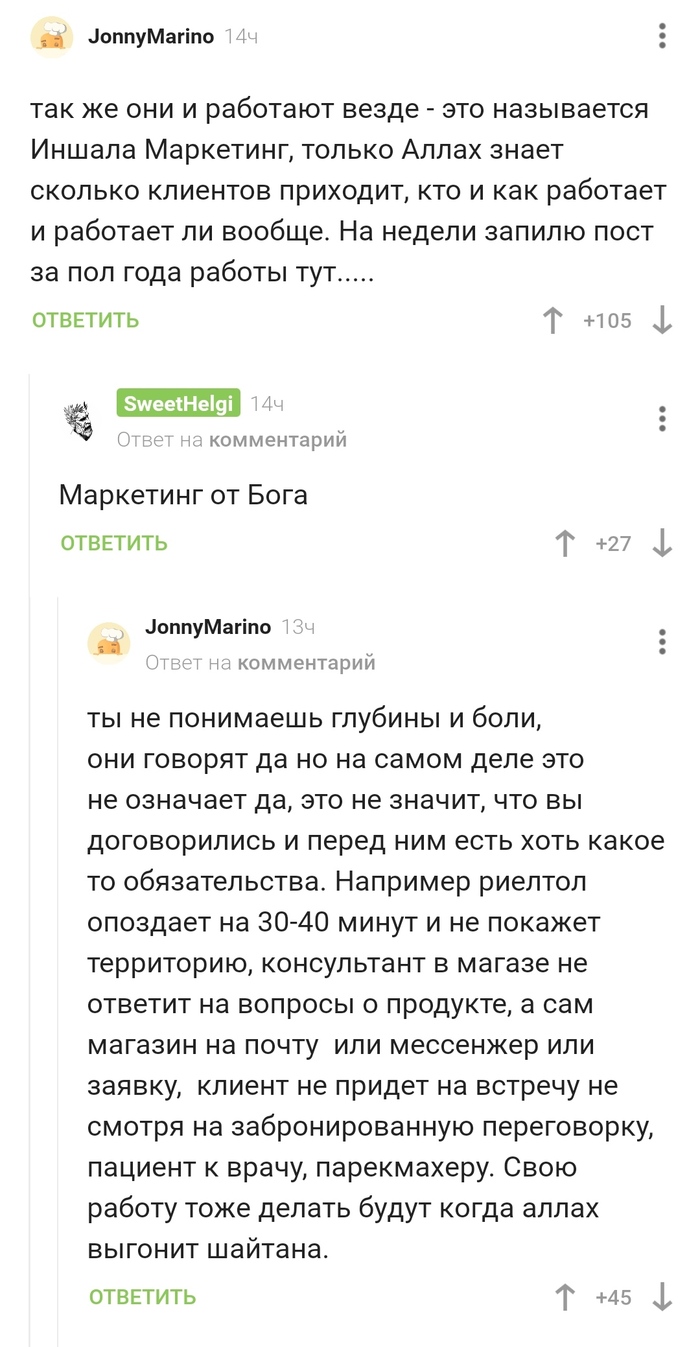 Иншалла маркетинг