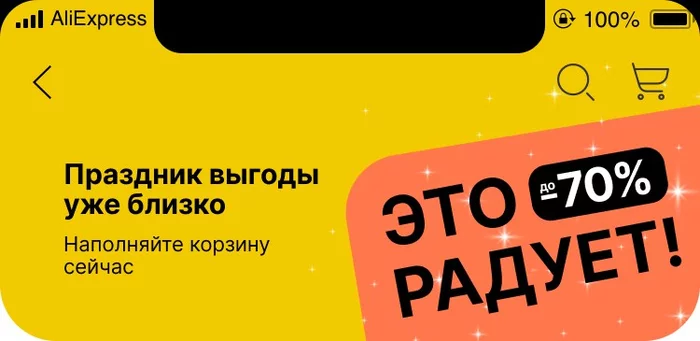 Распродажа «Это Радует!» - подборка скидок, промокодов и купонов AliExpress - Моё, AliExpress, Промокод, Coupon, Купоны, Распродажа, Скидки, Акции, Длиннопост