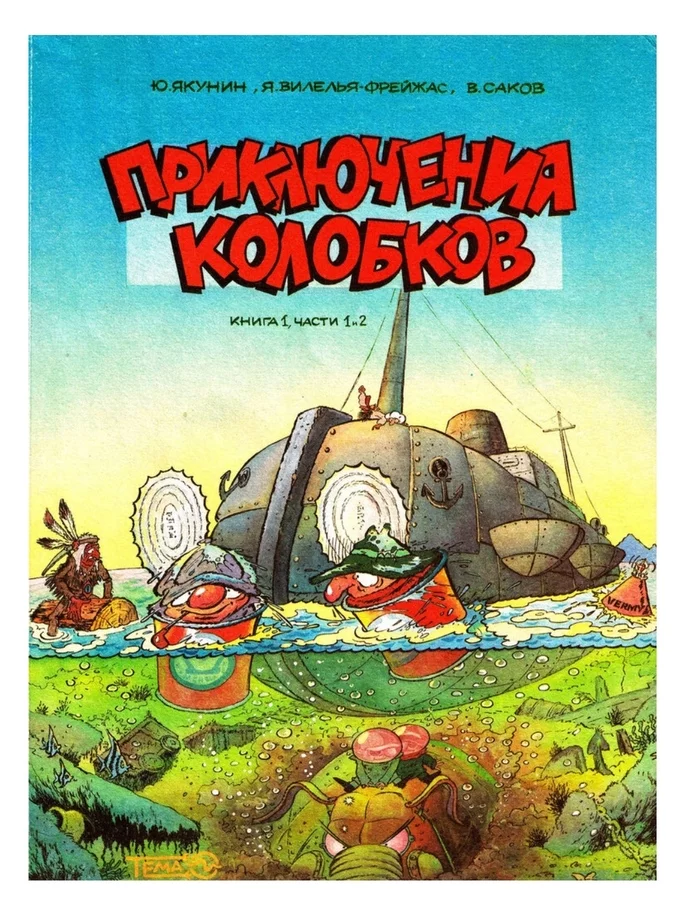 Комикс Приключения Колобков - Следствие ведут колобки, Комиксы, Длиннопост