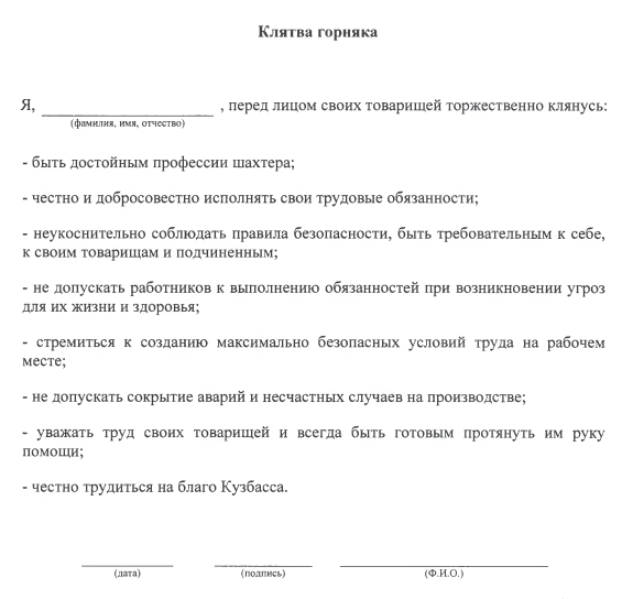 The deputy governor of Kuzbass ordered all coal enterprises to carry out the procedure for taking the miner's oath - My, Kemerovo region - Kuzbass, Tsivilev, Panov, Officials, Politics