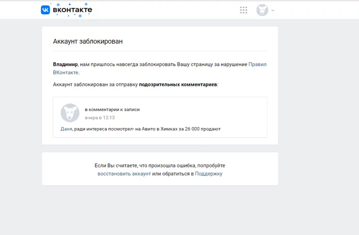 Vkontakte, how is that, eh ?? !!! - My, In contact with, Blocking, Angry schoolboy