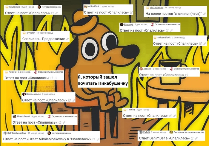 Запахло палёным