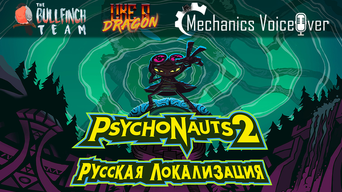 Psychonauts 2 -    , , , , , 