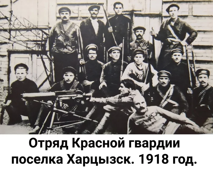 Donbass history - The photo, Donbass, Khartsyzsk, Story, Civil War, Weapon, Red Army, Politics, История России, Российская империя, Russia