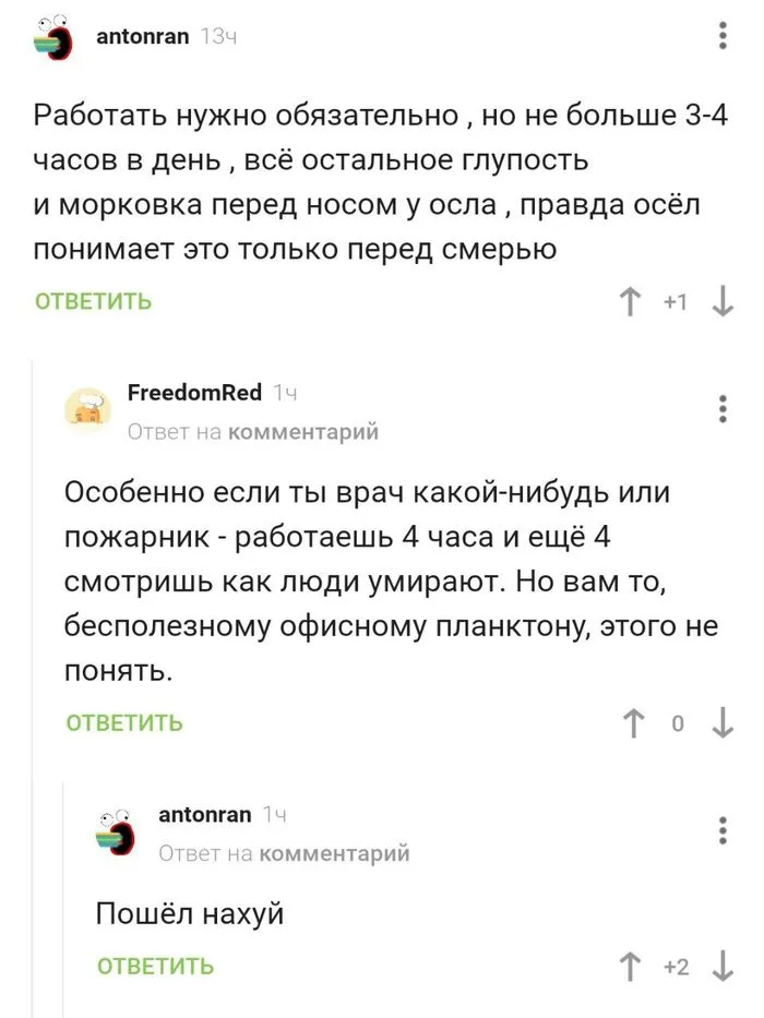 Офисный планктон - Скриншот, Комментарии на Пикабу, Комментарии, Офисный планктон, Мат