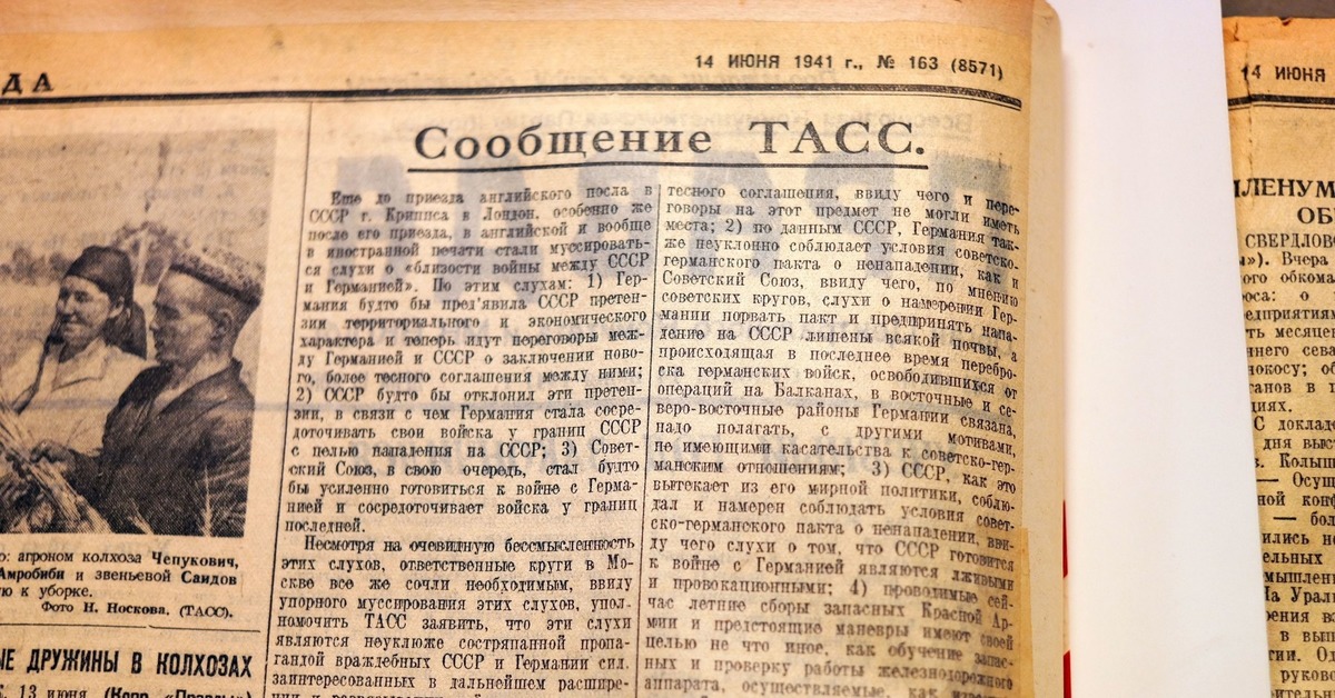 Газеты июнь 1941. Сообщение ТАСС 14 июня 1941. «Сообщение ТАСС» от 14 июня 1941 г.. Заявление ТАСС от 14 июня 1941 года. Правда 14 июня 1941.