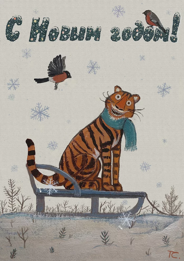 New year card with tiger - My, New Year, Tiger, Holidays, Congratulation, Illustrations, Postcard, Artist, Positive, Art, Winter, Drawing, Longpost