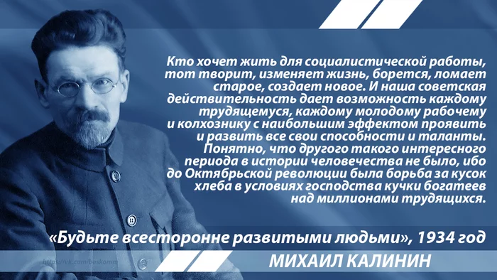 Kalinin on the best time for workers - Kalinin, Quotes, Socialism, Politics, State